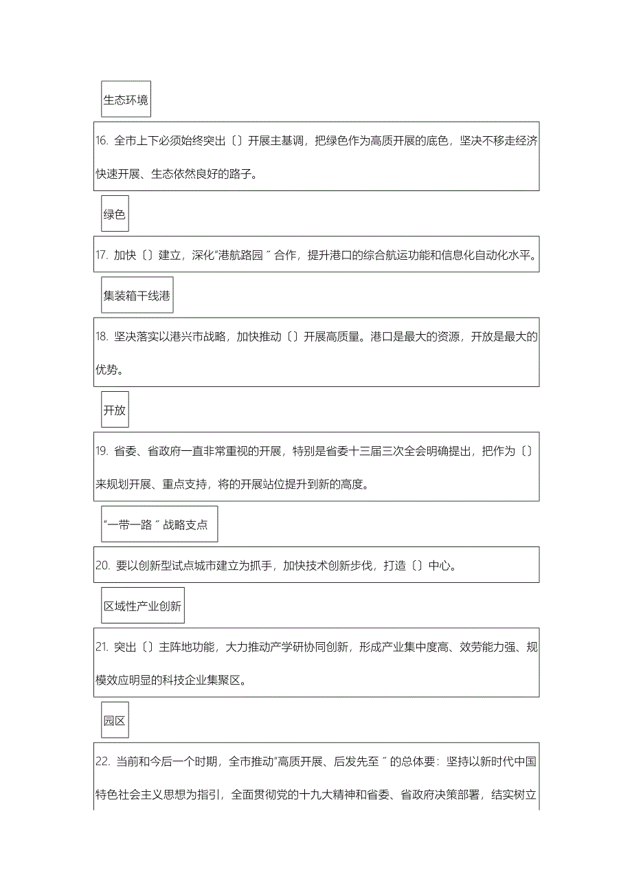 高质发展、后发先至-全面建设连云港小康社会_第3页