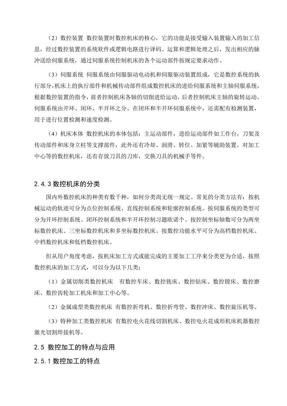 实习报告举例.do_第5页