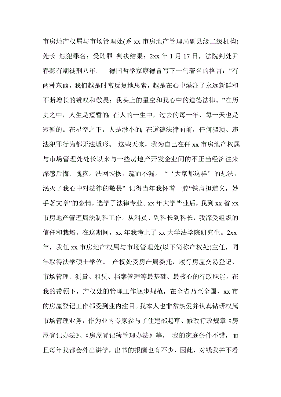 故意伤害罪悔过书_第2页