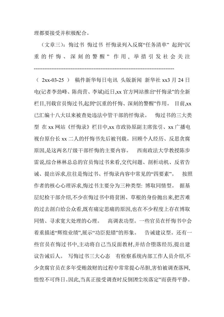 故意伤害罪悔过书_第5页