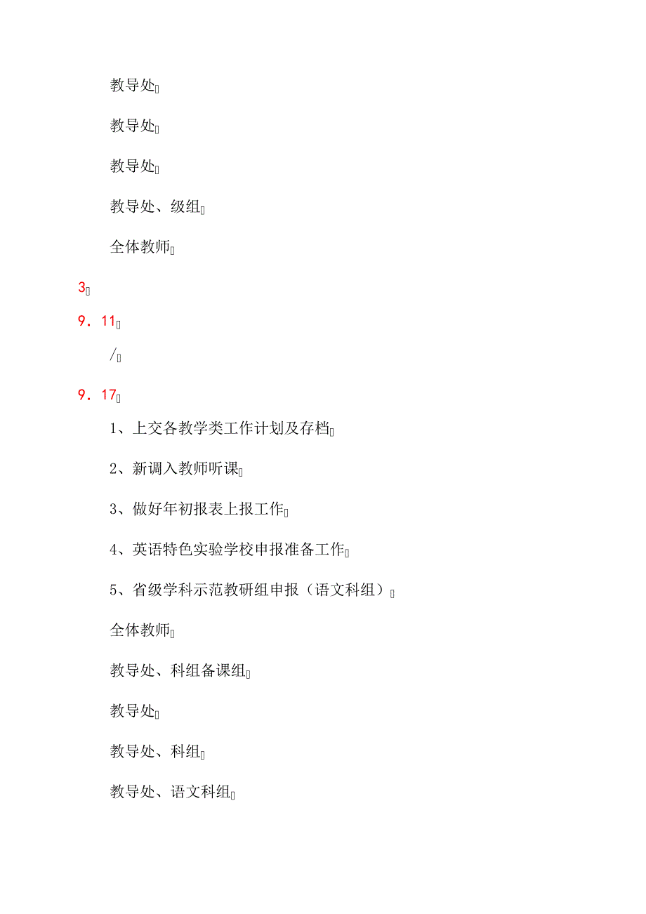 20222022学年教学教研工作计划_第4页