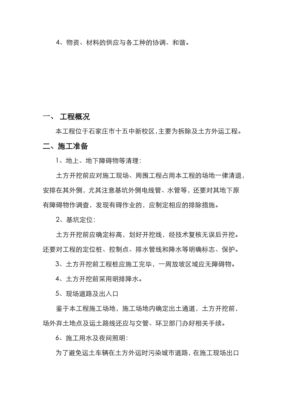 土方运输方案修改_第4页