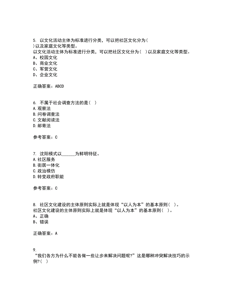 南开大学21春《社区管理》学离线作业2参考答案55_第2页