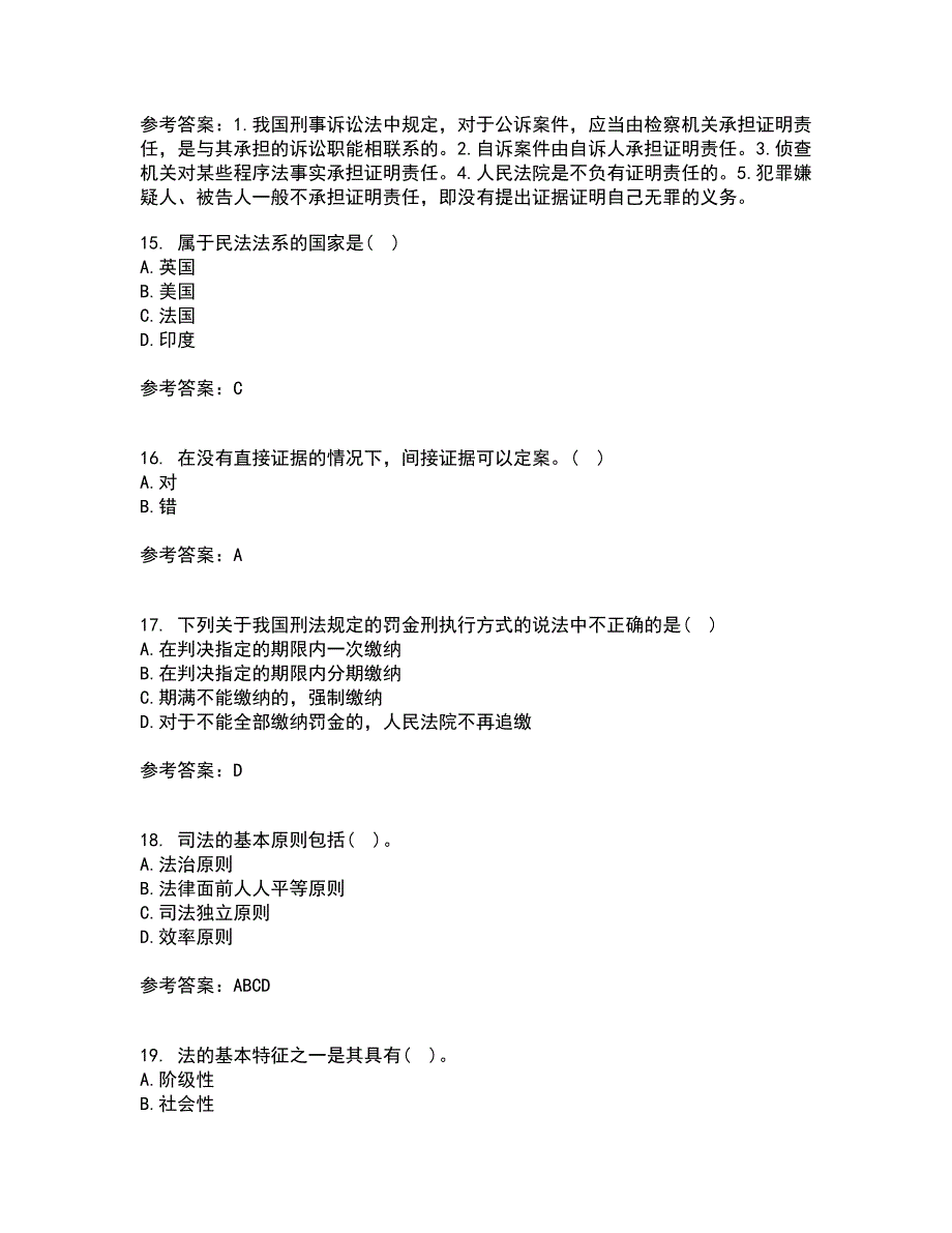 南开大学21秋《法理学》在线作业一答案参考67_第4页