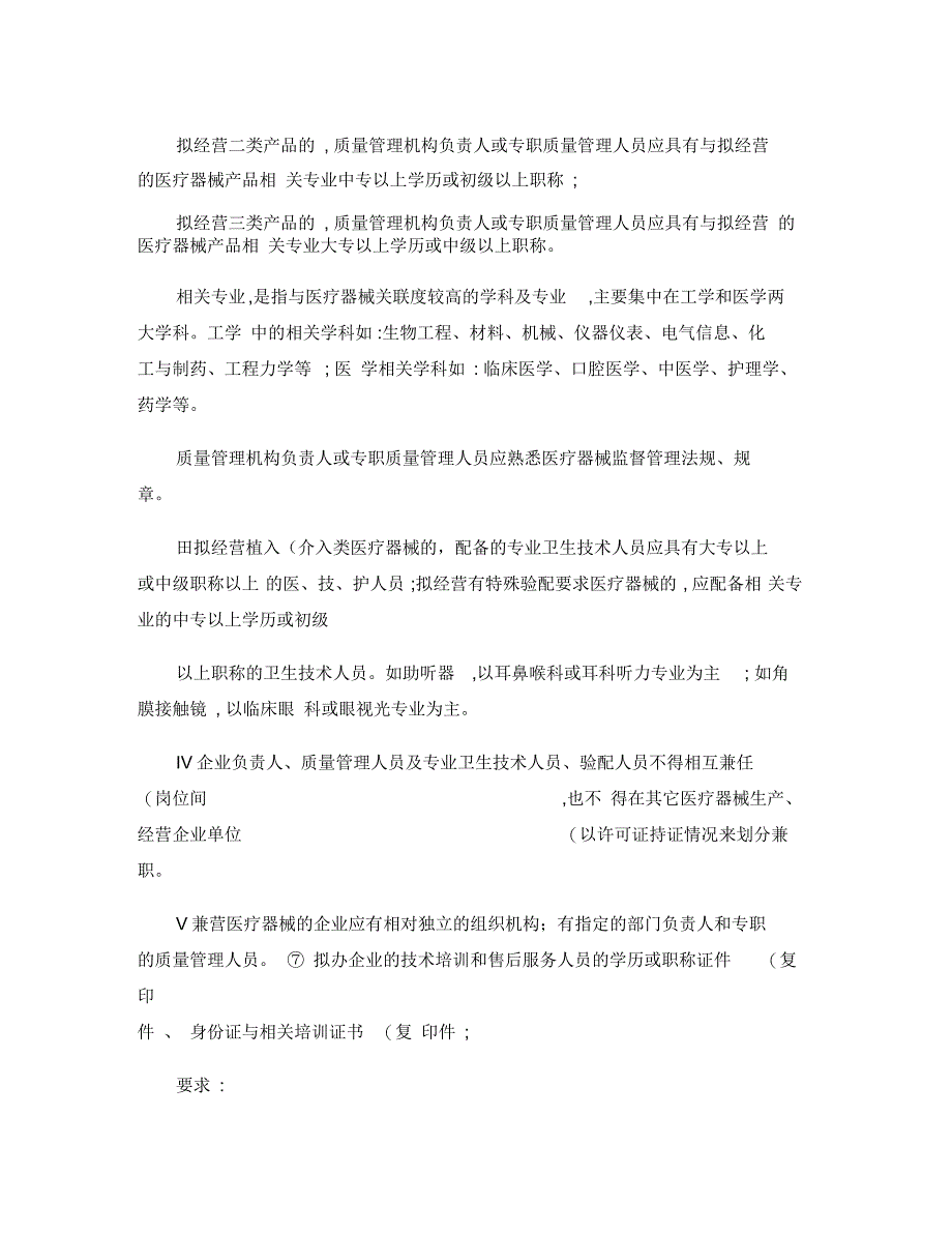 一类和二类医疗器械经营许可条件(精)_第3页