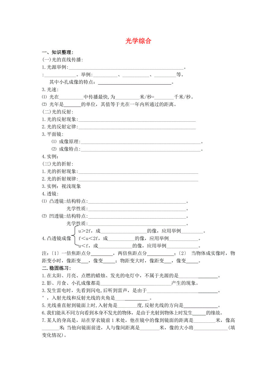 （整理版）光学综合_第1页