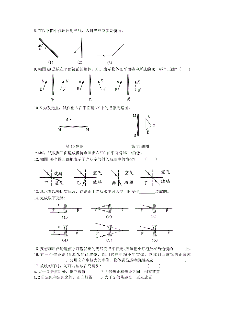 （整理版）光学综合_第2页