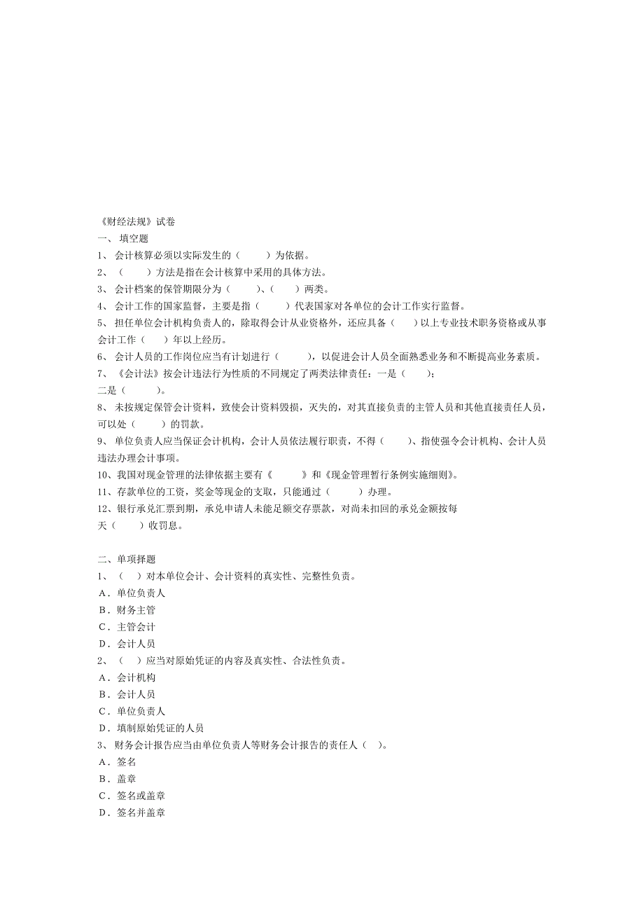 《财经法规》广东试卷_第1页