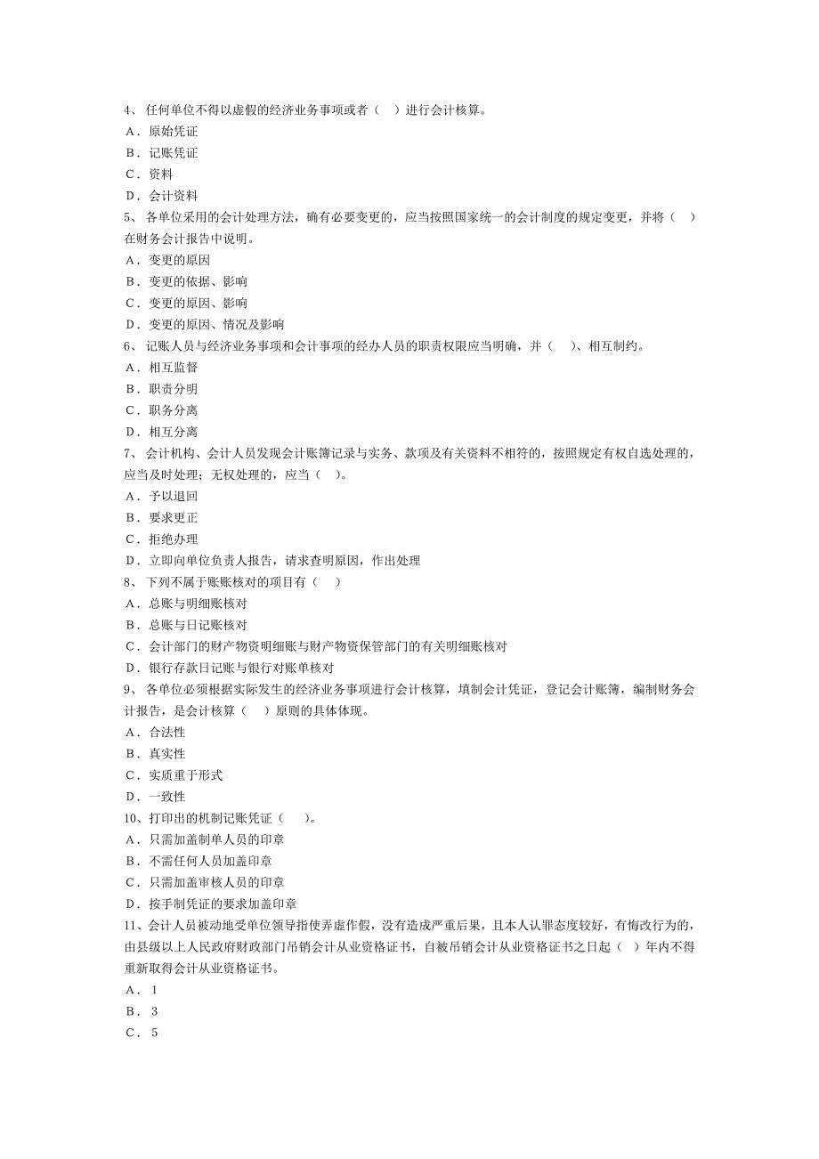 《财经法规》广东试卷_第2页