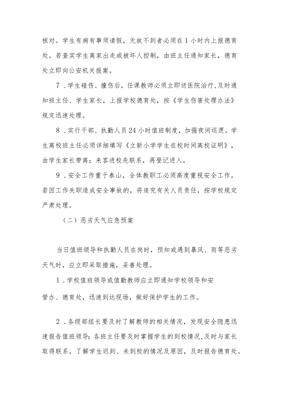 小学安保维稳应急处置预案_第3页