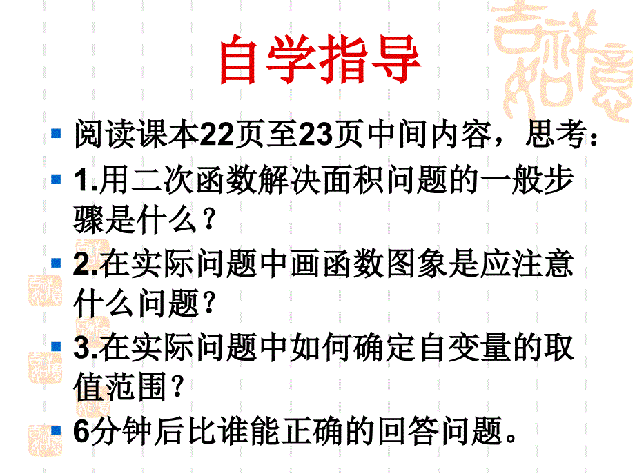 26[1]3实际问题与二次函数-面积最大问题_第3页