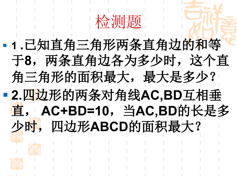 26[1]3实际问题与二次函数-面积最大问题_第4页