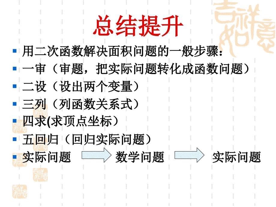 26[1]3实际问题与二次函数-面积最大问题_第5页