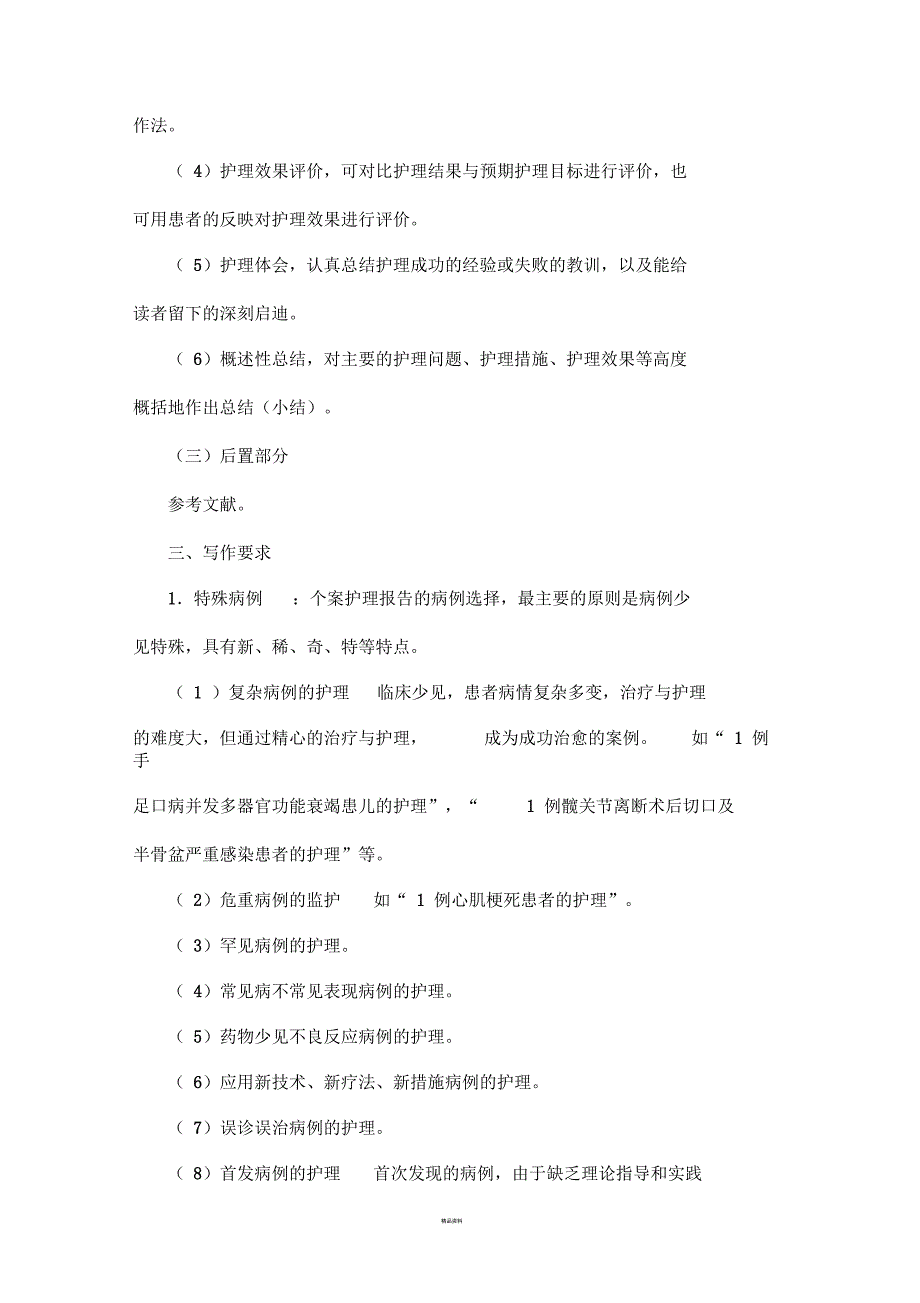 个案护理的写作格式与要求_第3页