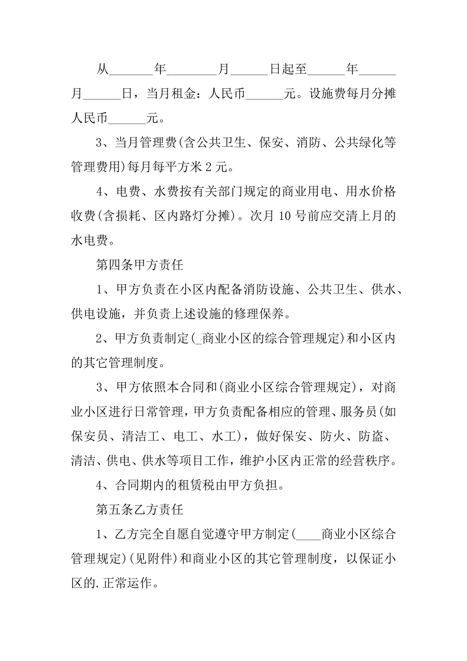 2023年商铺门面出租合同通用_第2页