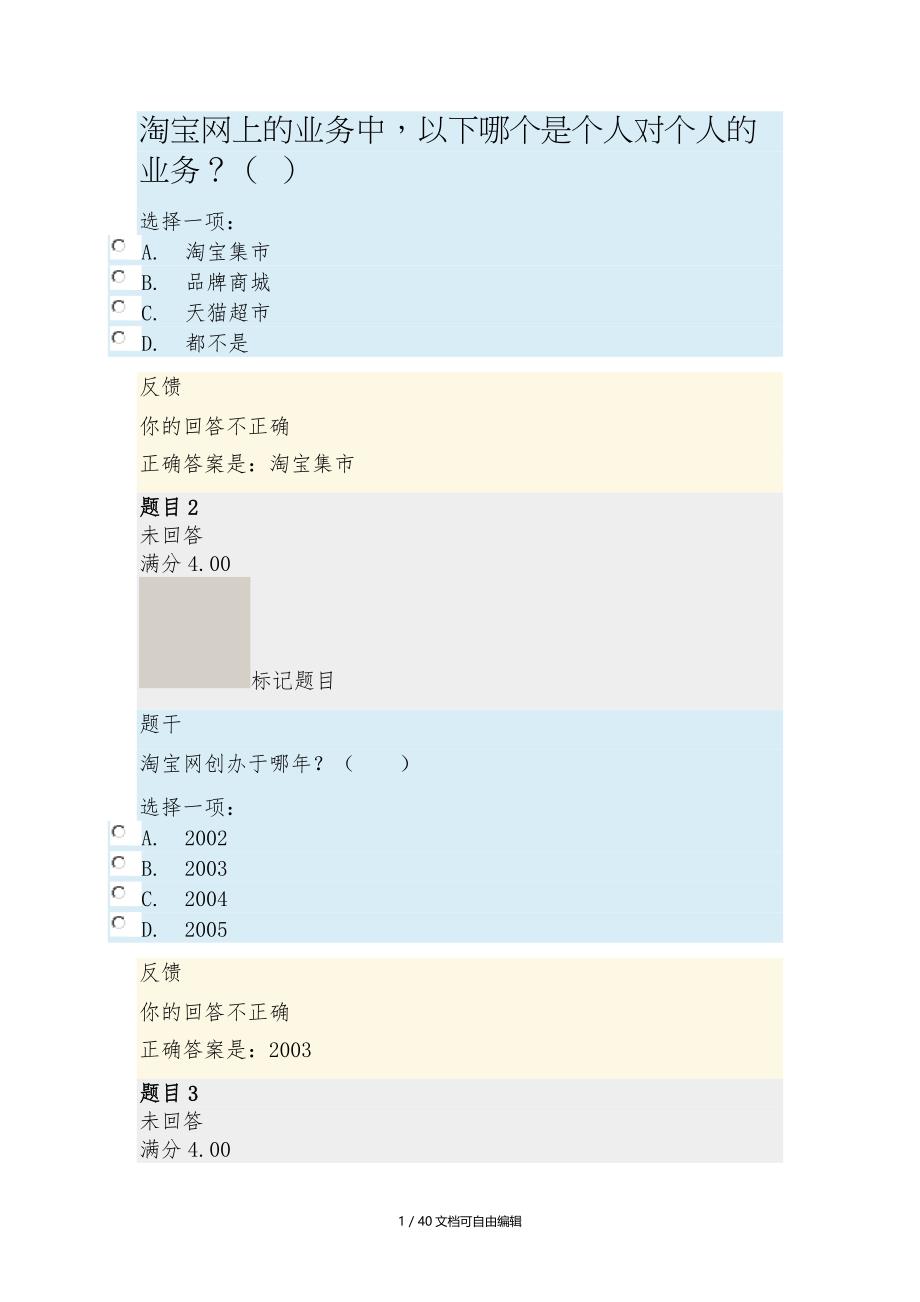 电大网站运营与管理A_第1页