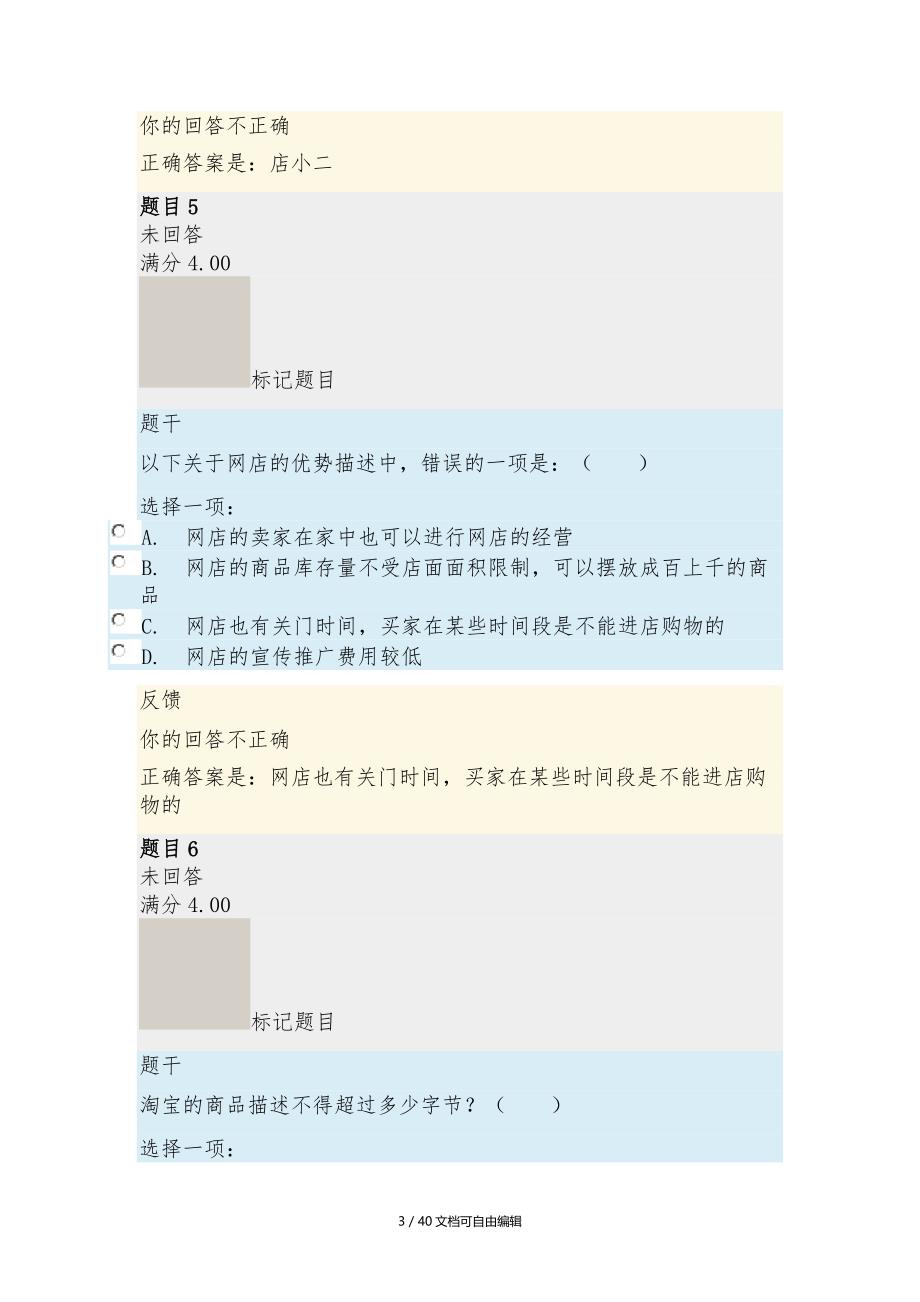 电大网站运营与管理A_第3页