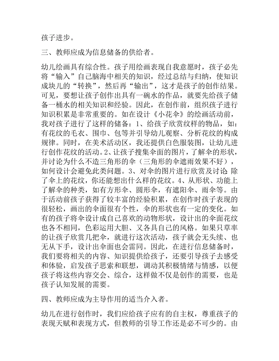 教师在幼儿自主性绘画活动中的角色转变.doc_第4页