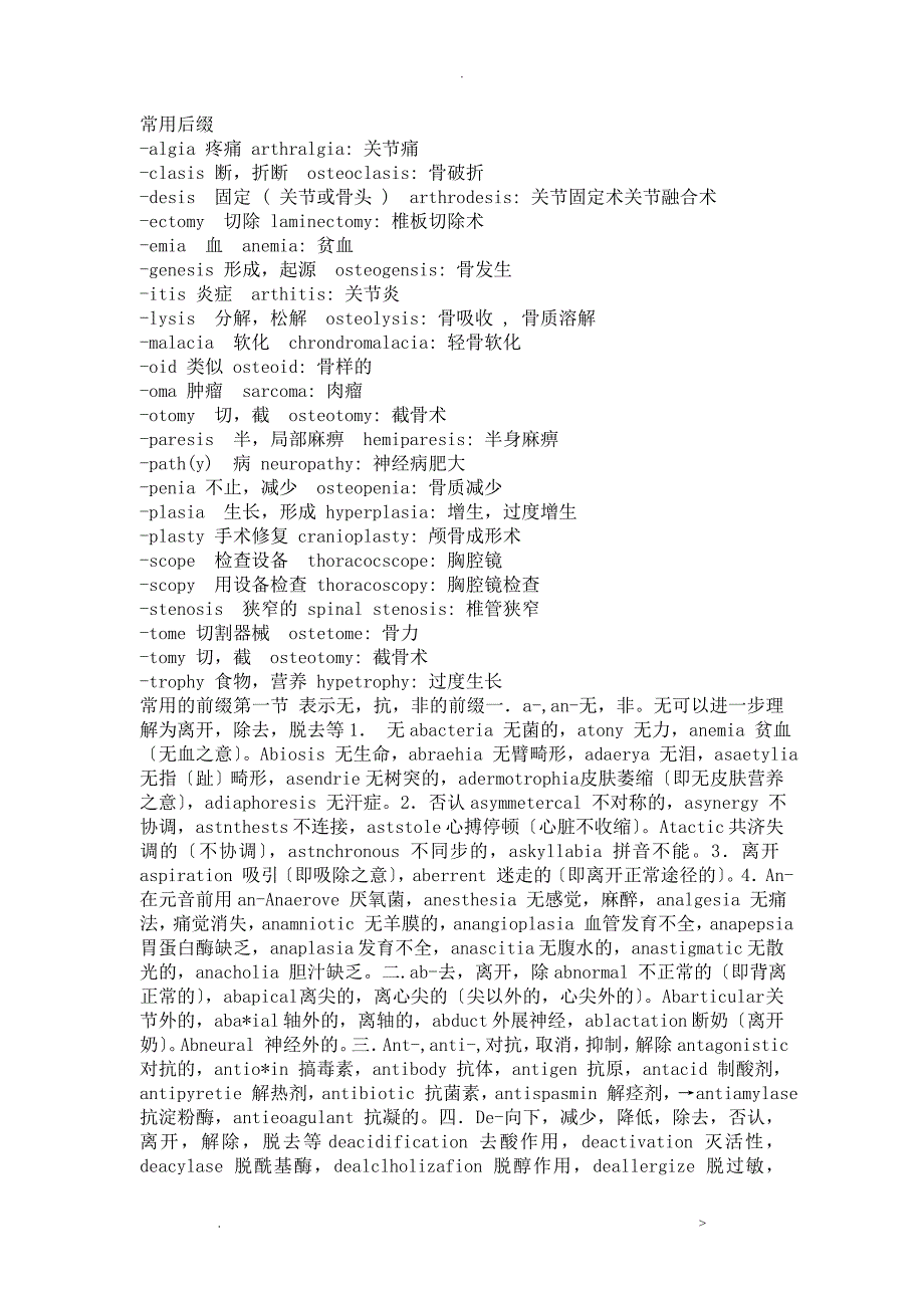 医学英语词汇词根、词缀_第4页