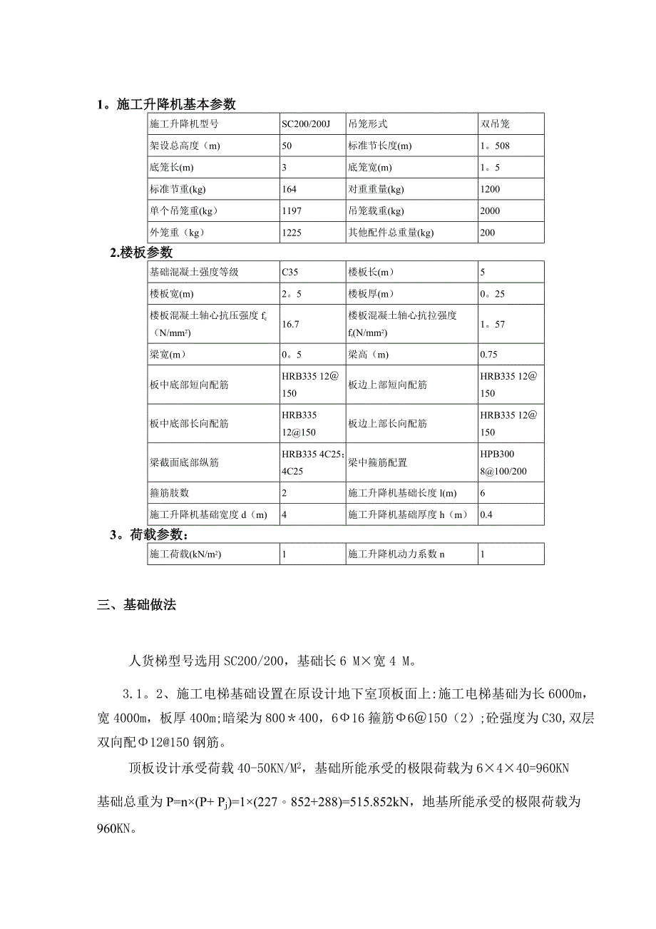 【施工资料】施工电梯专项施工方案-新制作2_第3页