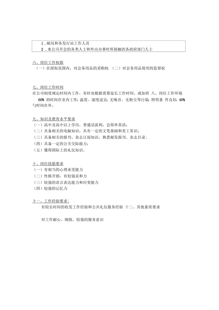 登康口腔护理用品股份有限公司收发兼接待_第2页