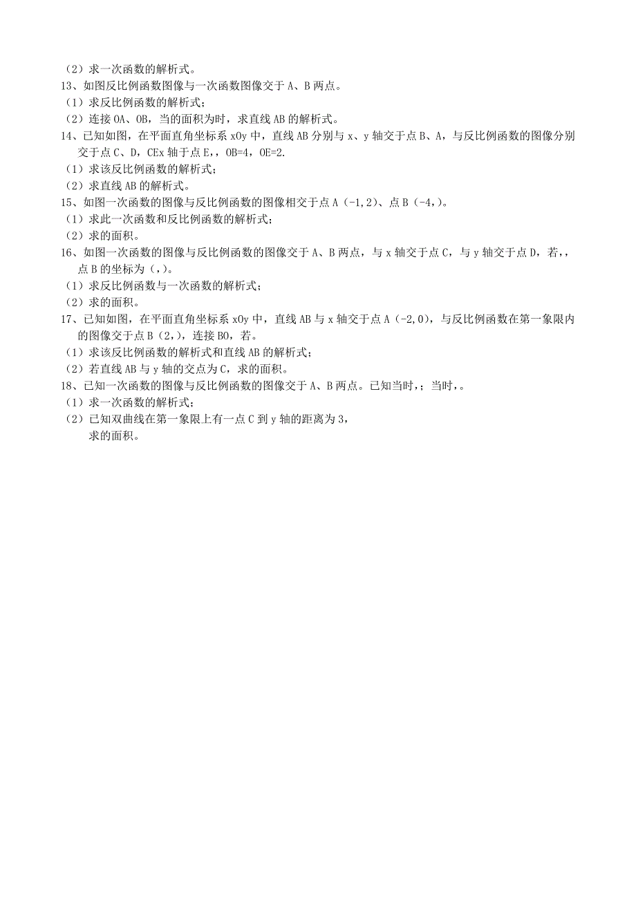 一次函数与反比例函数综合题_第2页