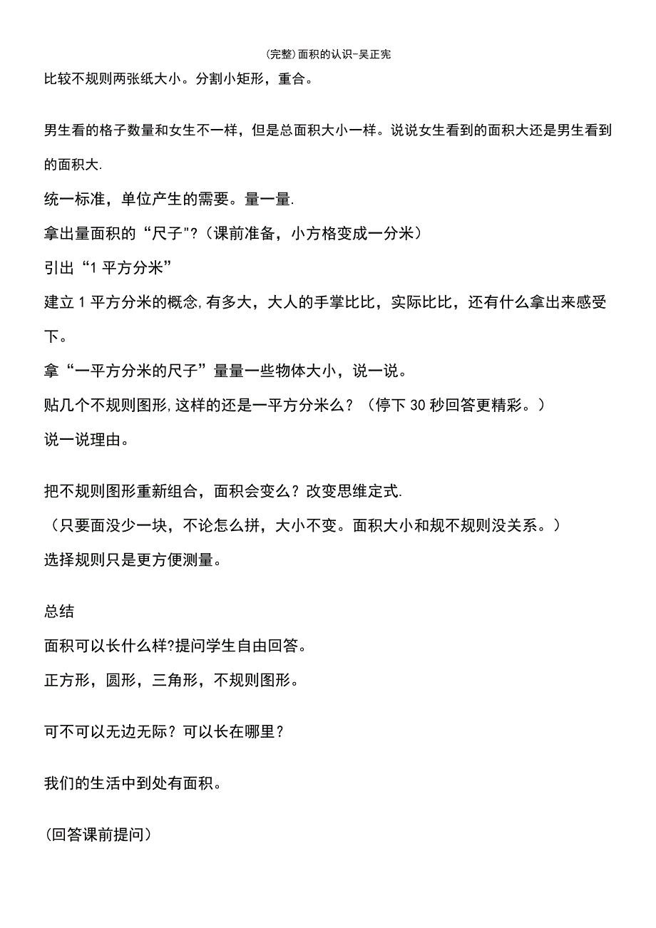 (最新整理)面积的认识-吴正宪_第3页