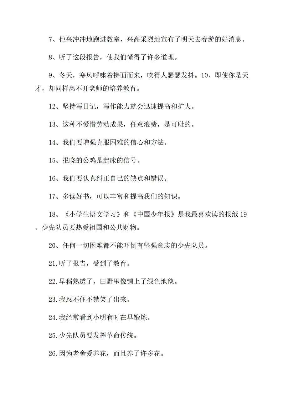 小学常见病句类型[小学病句修改类型及例题].docx_第4页