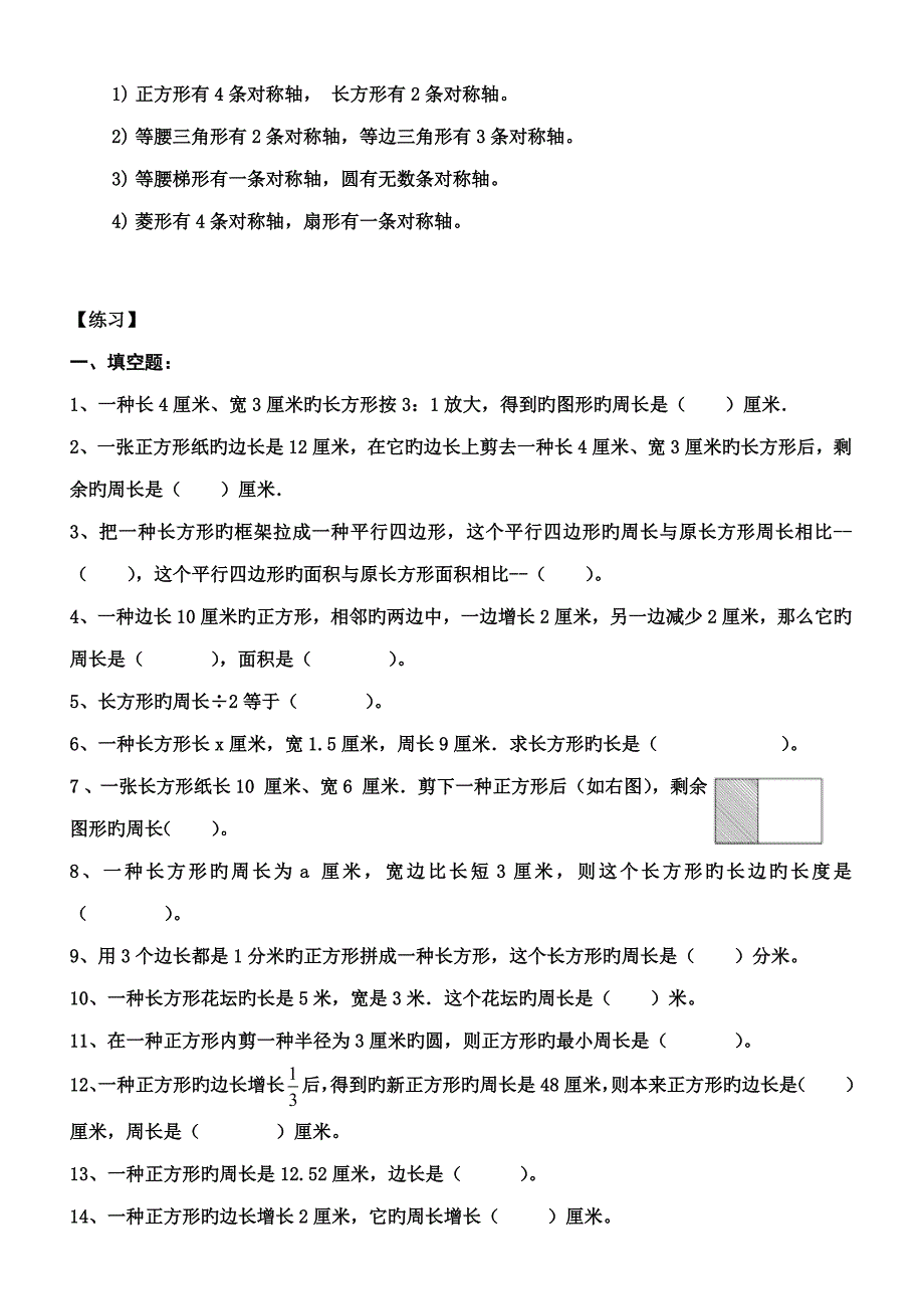 2023年小学数学平面图形总复习知识点和练习题.doc_第4页