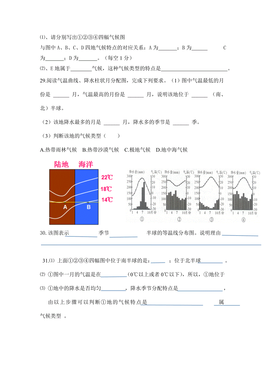 七年级地理上册第三单元测试题_第4页