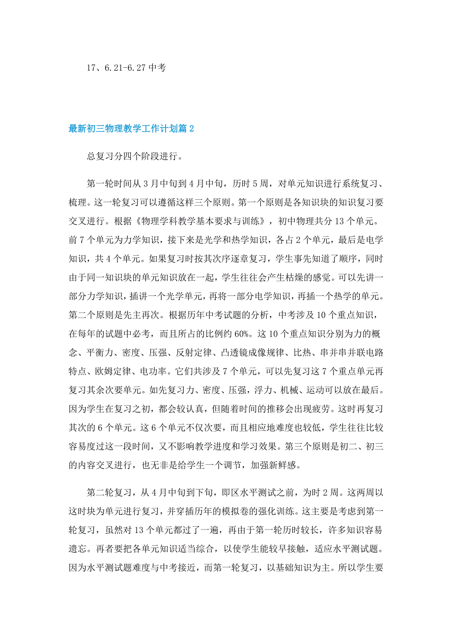 最新初三物理教学的工作计划5篇_第4页