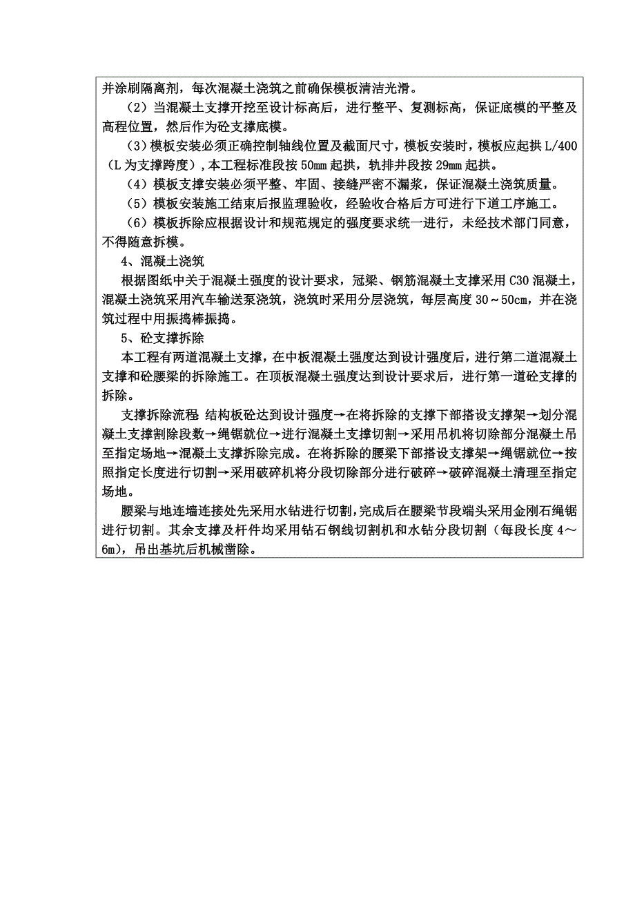 冠梁及砼支撑施工技术交底.docx_第4页