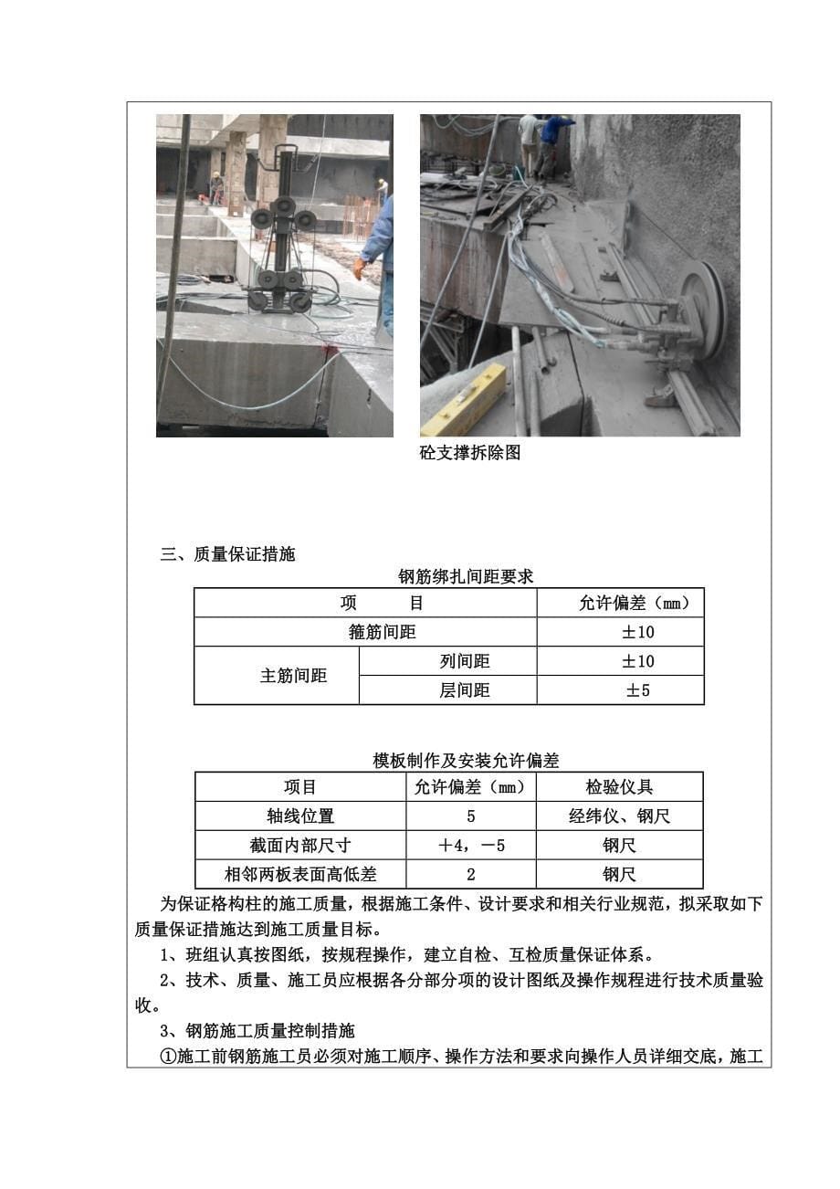 冠梁及砼支撑施工技术交底.docx_第5页