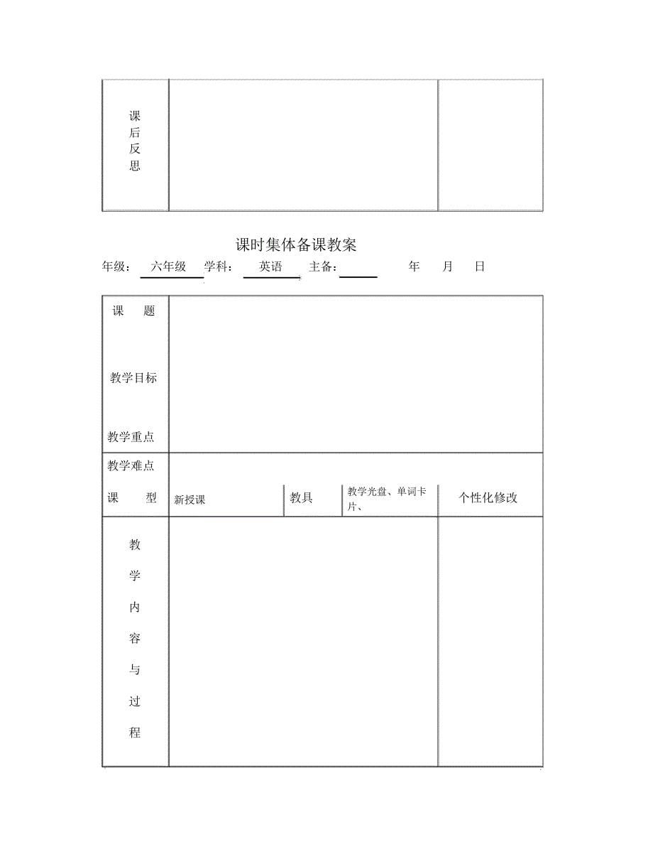 小学英语教案表格模板_第5页