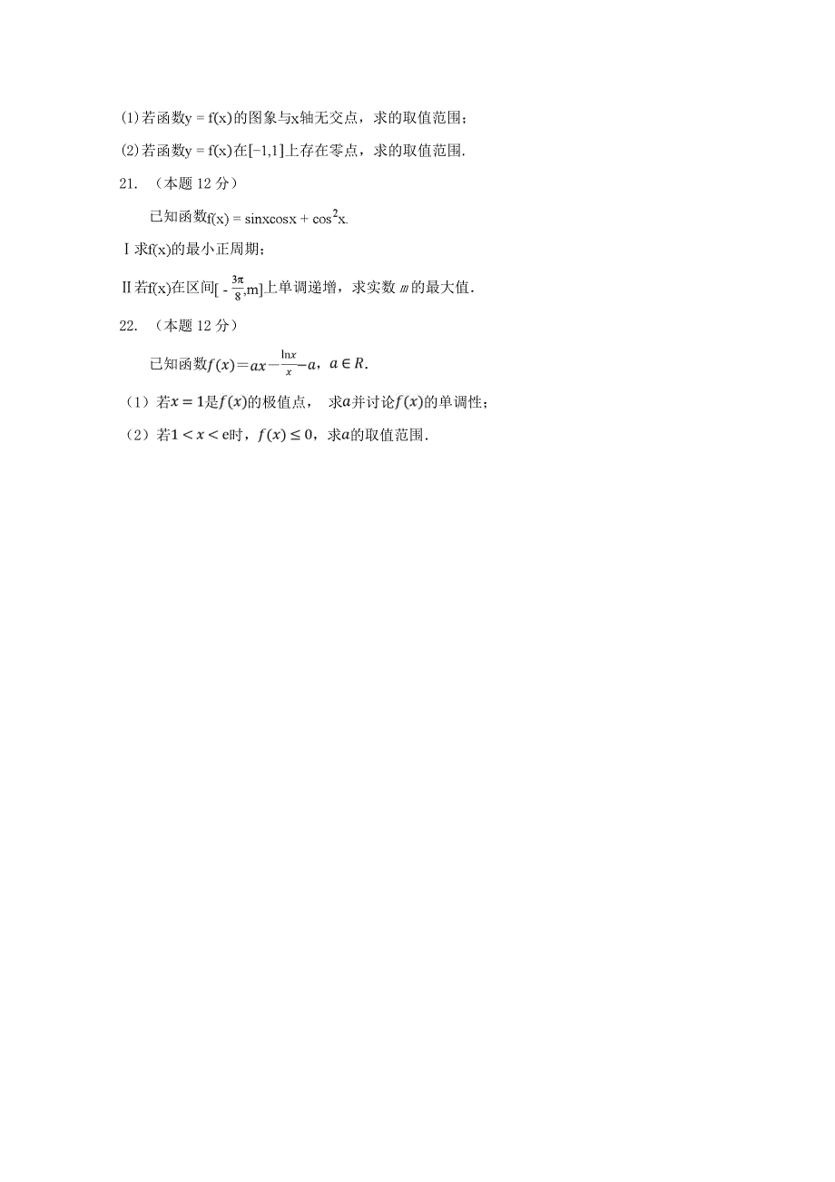 安徽适东县2020届高三数学1月调研考试试题文_第4页