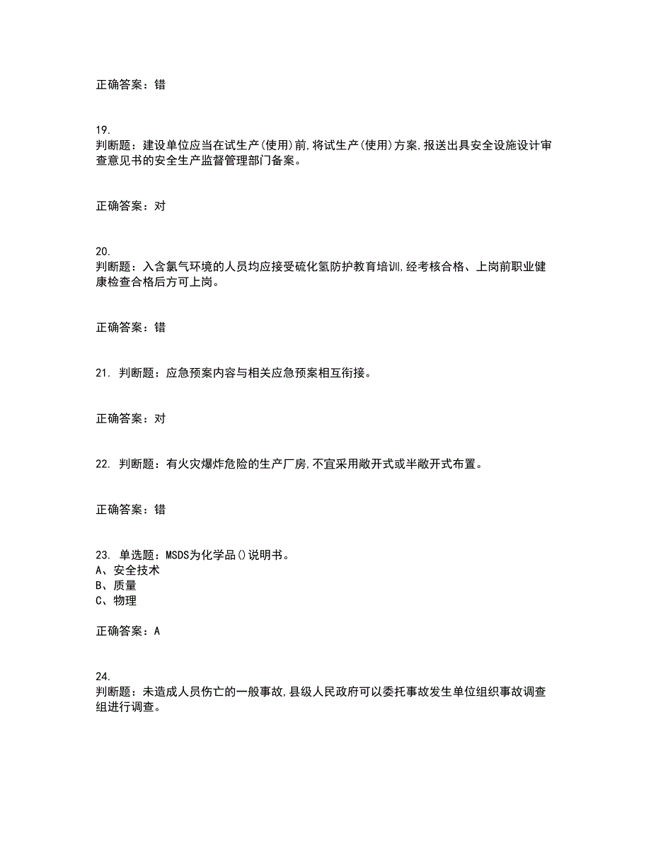 重氮化工艺作业安全生产考试历年真题汇总含答案参考91_第4页