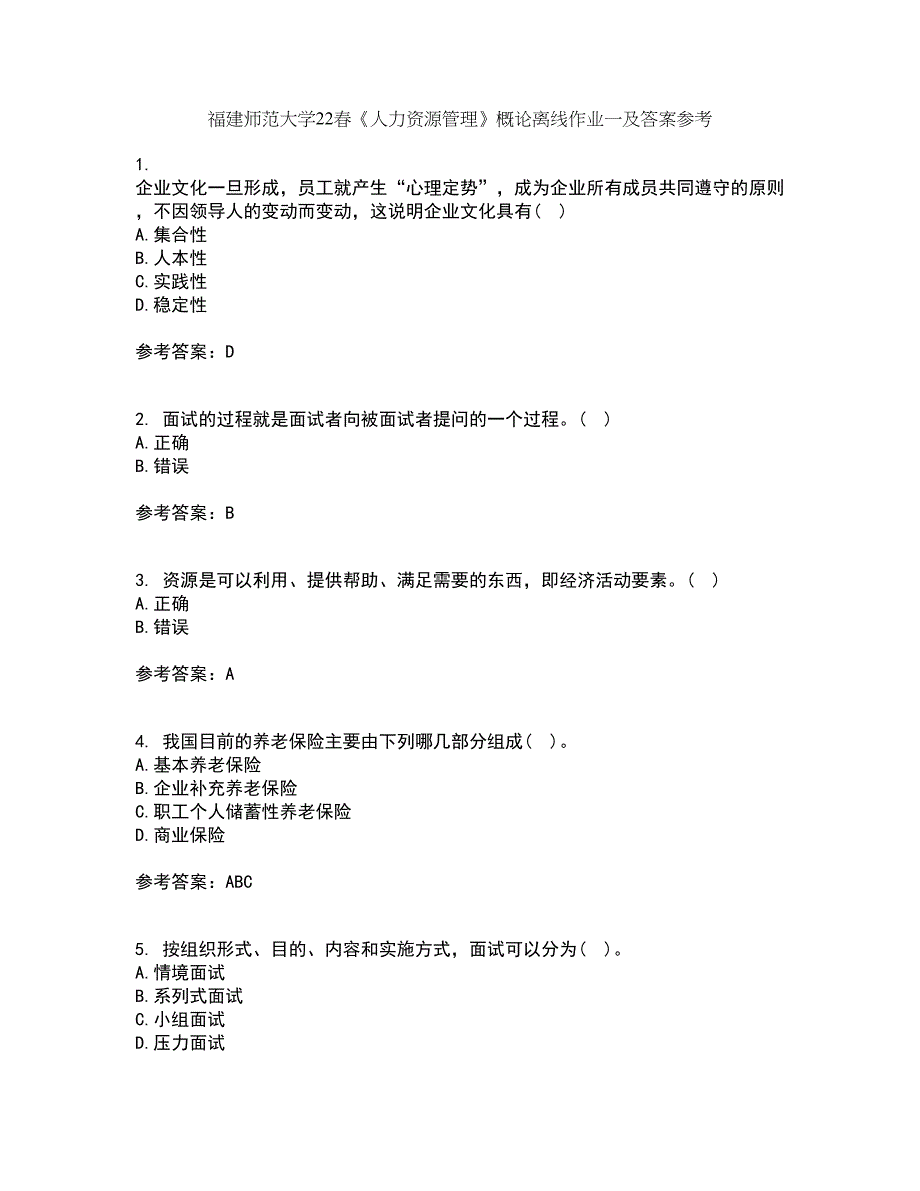 福建师范大学22春《人力资源管理》概论离线作业一及答案参考53_第1页