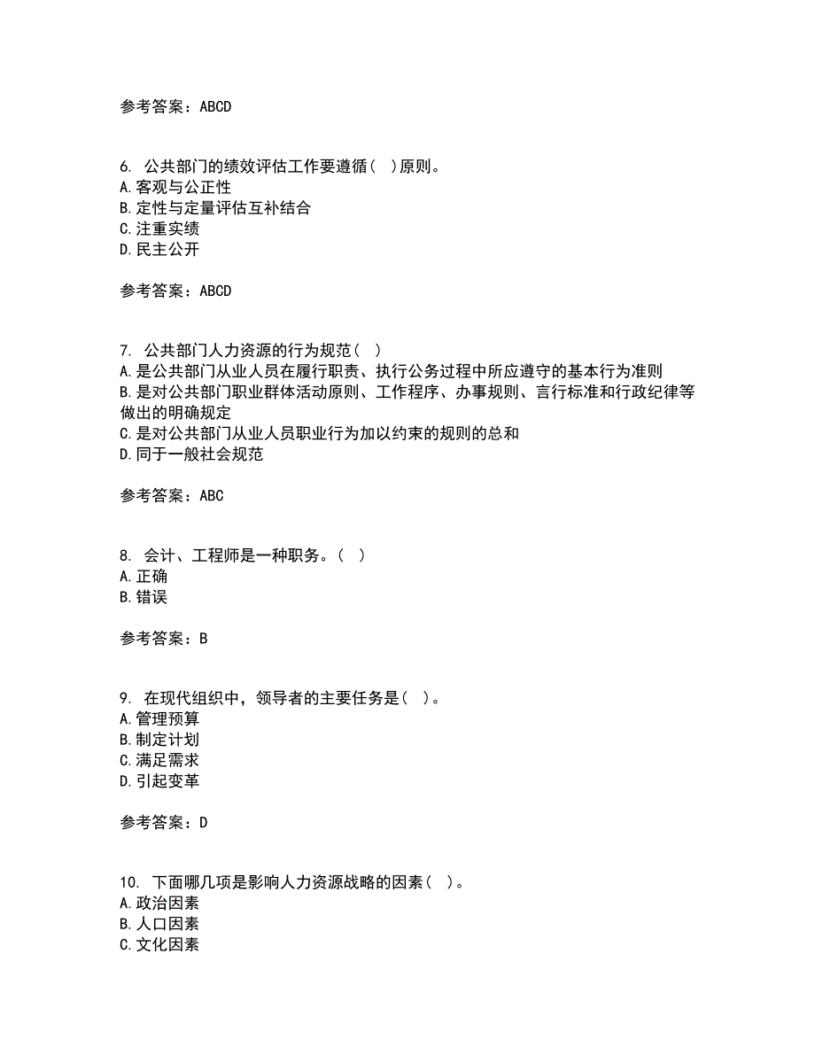 福建师范大学22春《人力资源管理》概论离线作业一及答案参考53_第2页