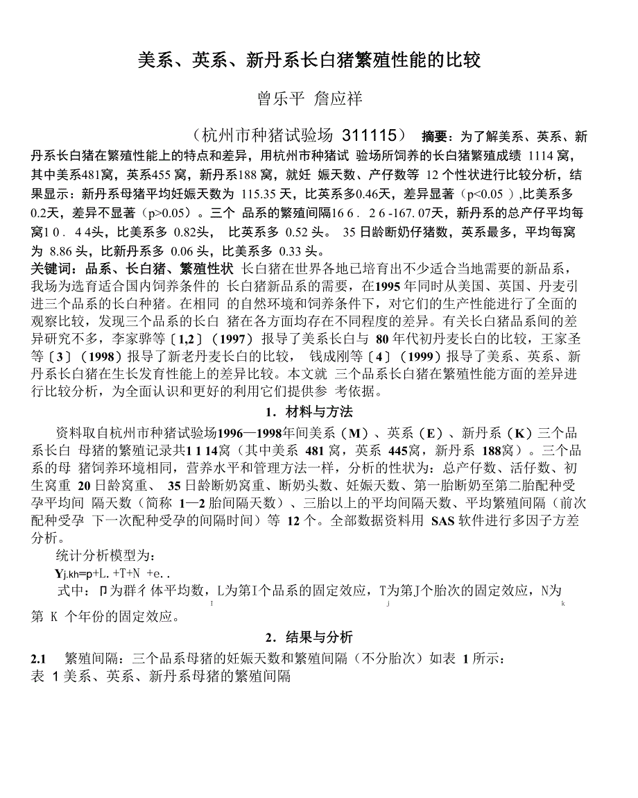 美系、英系、新丹系长白猪繁殖性能的比较_第1页