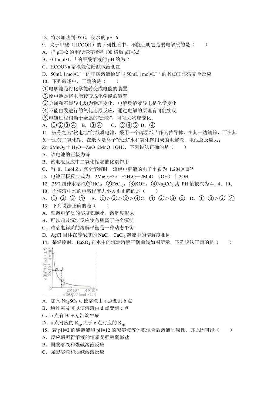 2022年高二上学期月考化学试卷（12月份）含解析_第2页