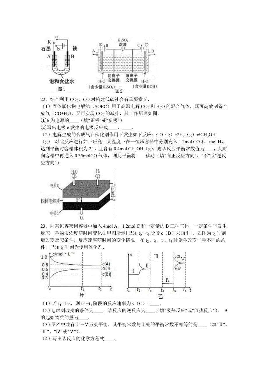 2022年高二上学期月考化学试卷（12月份）含解析_第5页