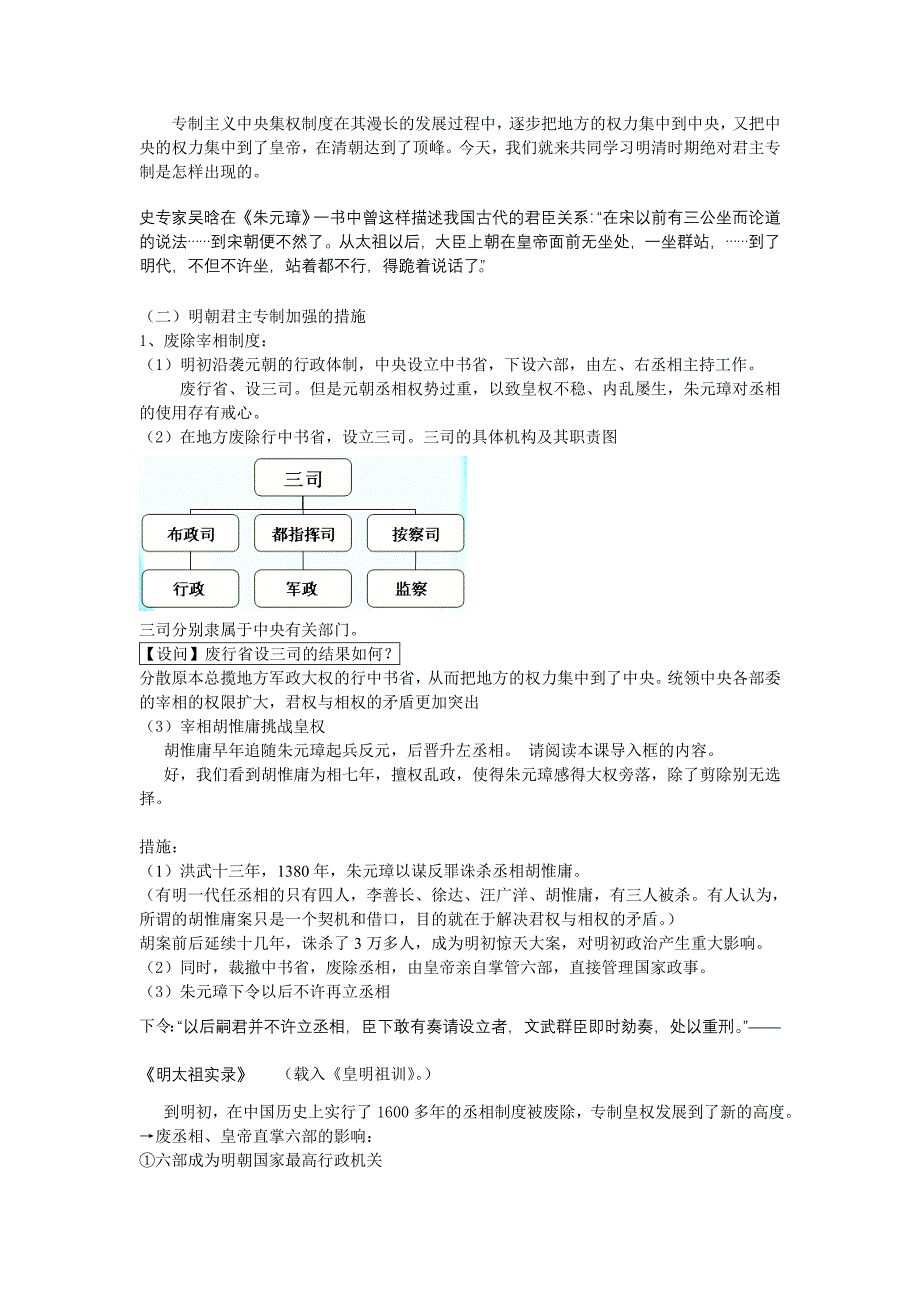 第4课明清君主专制的加强_第2页