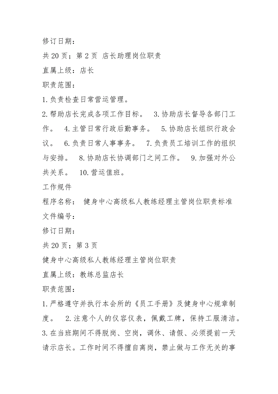 怎样印发岗位职责文件（共3篇）_第2页