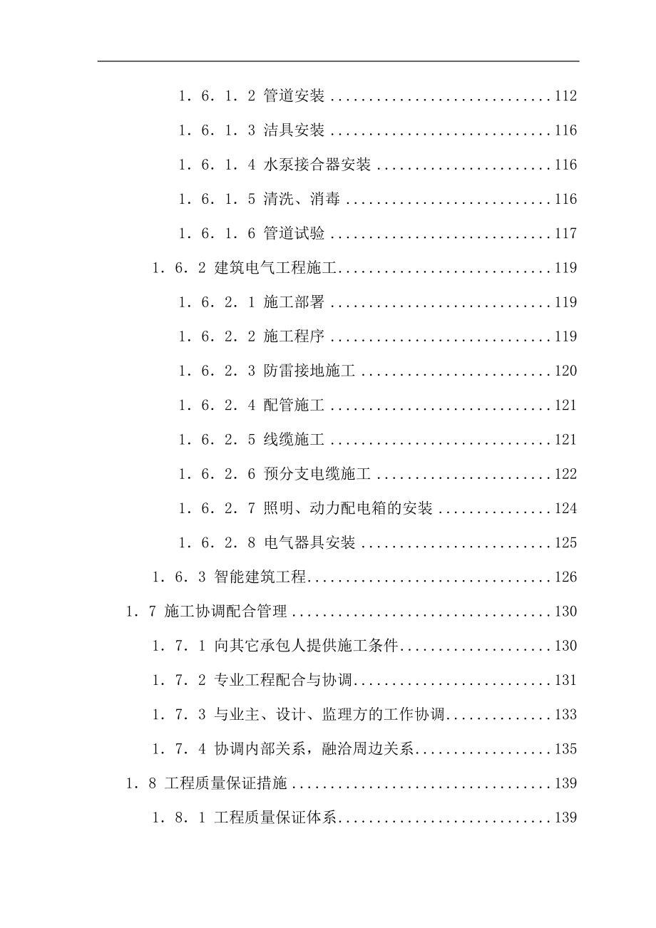 房建工程施工组织设计汇编.doc_第4页