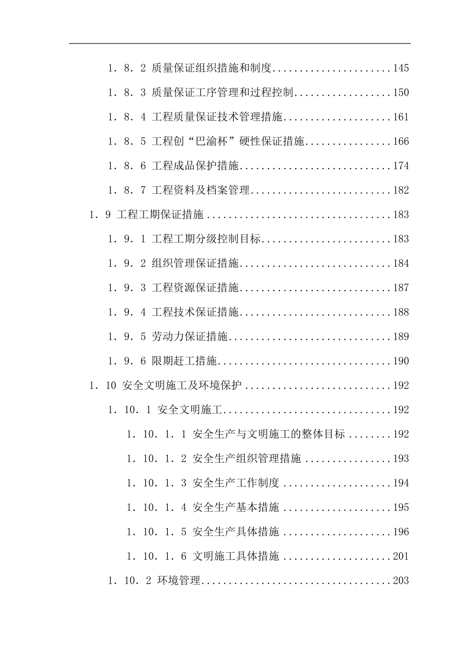 房建工程施工组织设计汇编.doc_第5页