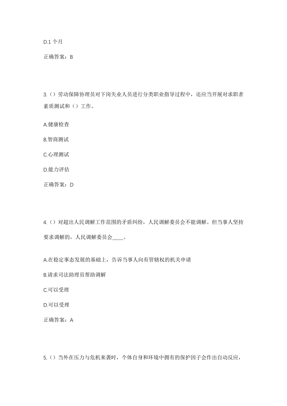 2023年福建省宁德市周宁县七步镇溪头村社区工作人员考试模拟题含答案_第2页