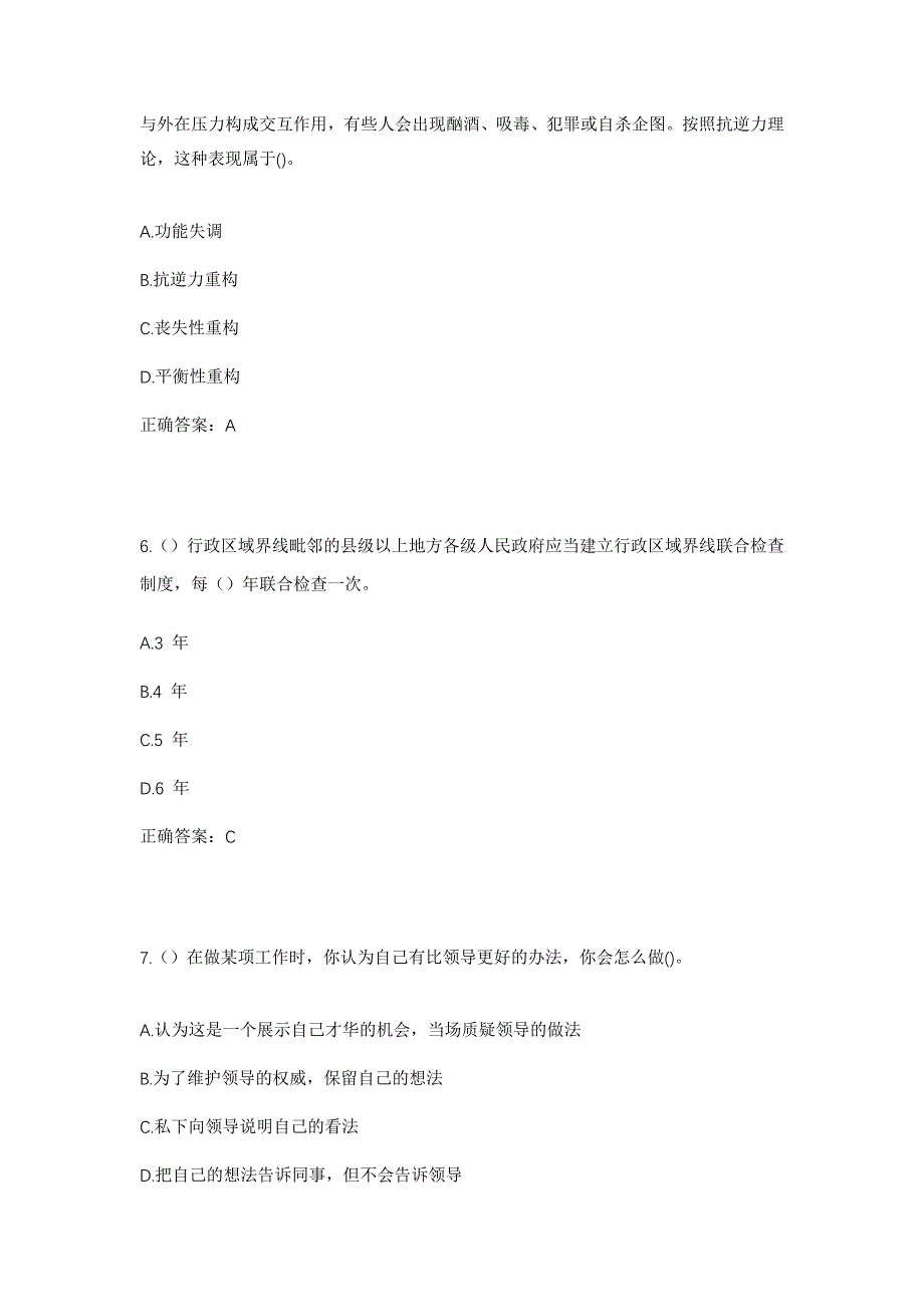 2023年福建省宁德市周宁县七步镇溪头村社区工作人员考试模拟题含答案_第3页