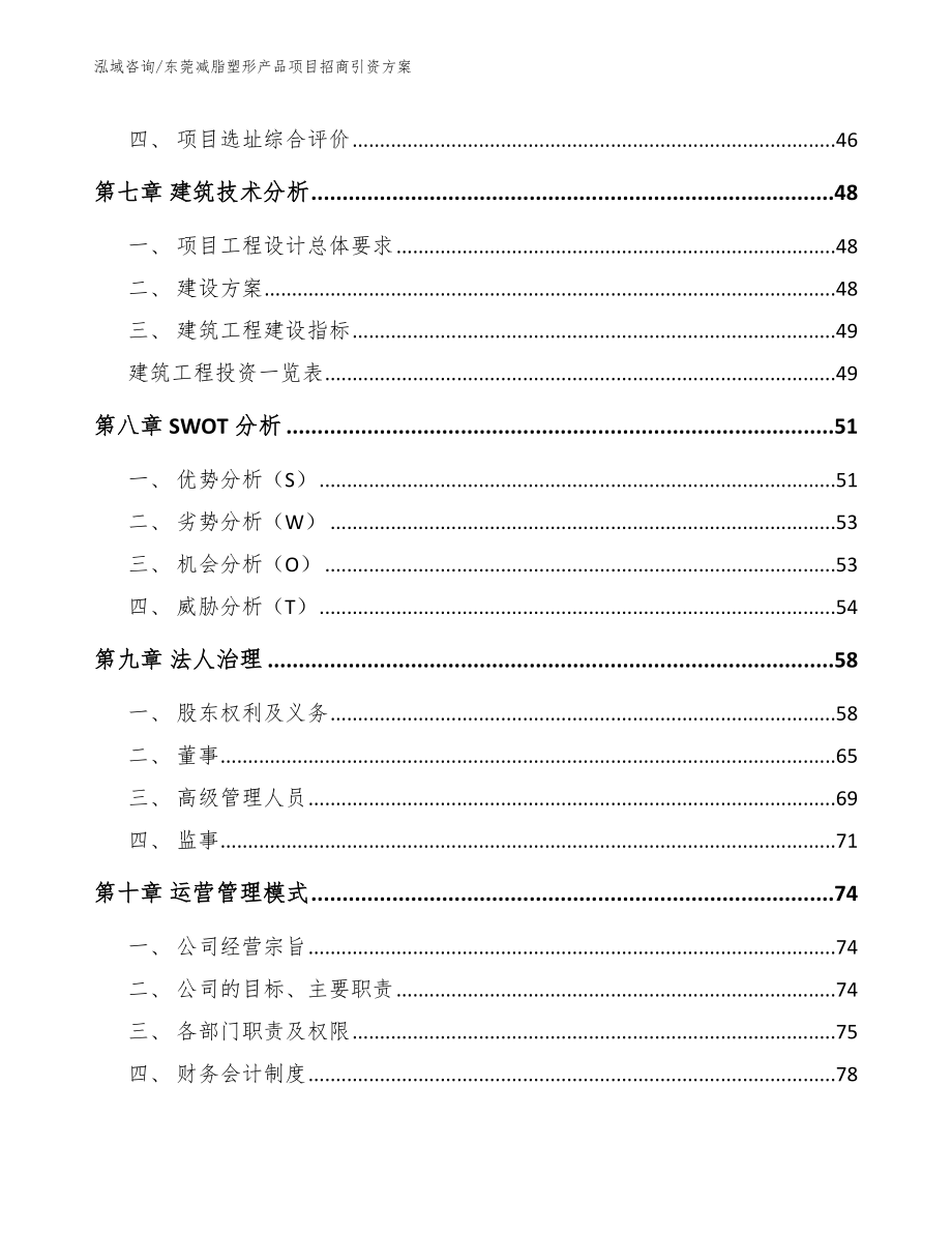 东莞减脂塑形产品项目招商引资方案_范文_第3页