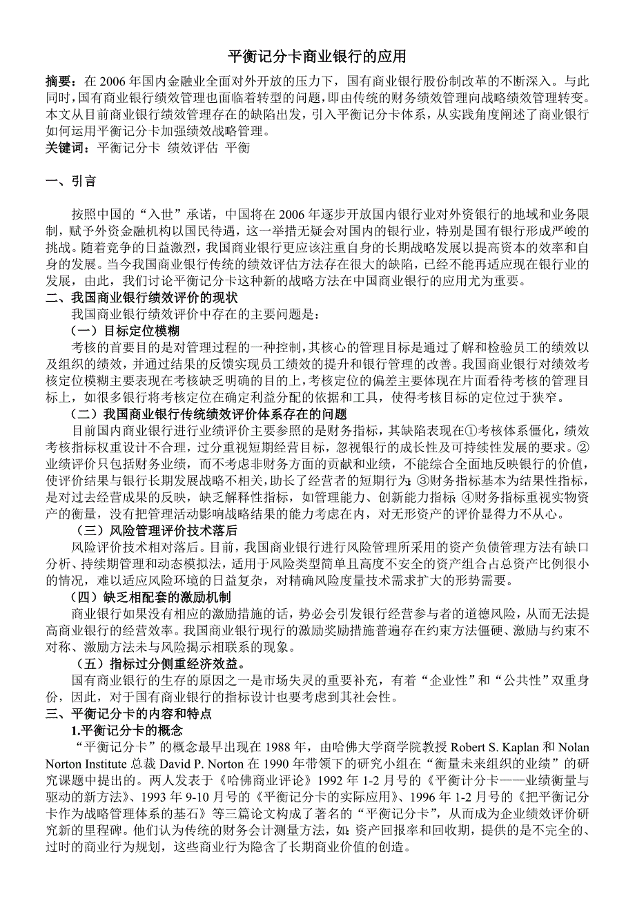 平衡记分卡商业银行的应用_第2页