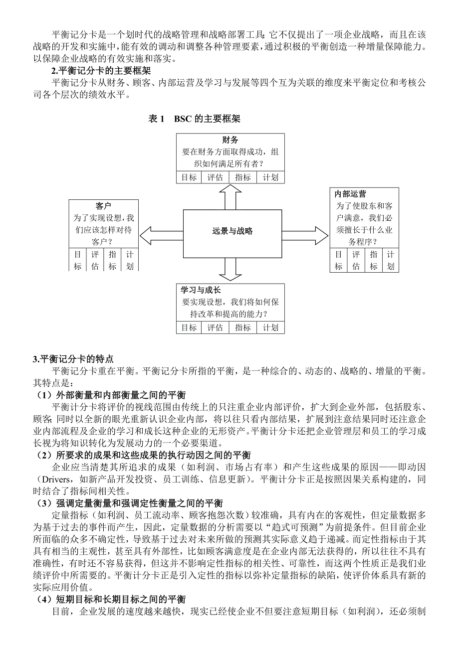 平衡记分卡商业银行的应用_第3页